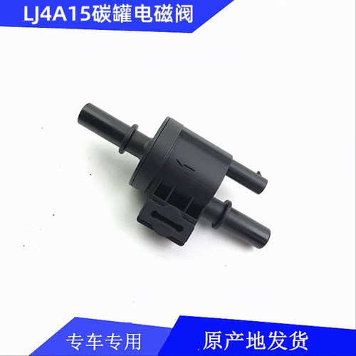 适用LJ4A15东风途逸 跃进 长安跨越碳罐电磁阀 燃油阀 机油控制阀