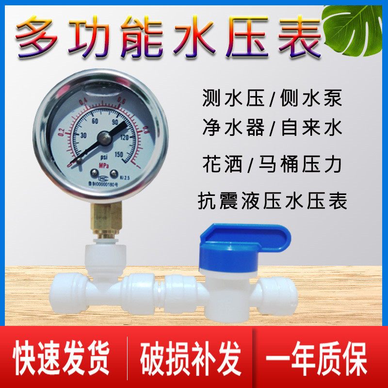 水压表厨房净水器直饮水机检测压表测试自来水龙头4分2分管压力表,农用物资,苗木固定器/支撑器,淘宝优惠券,粉丝福利购,淘宝优惠卷