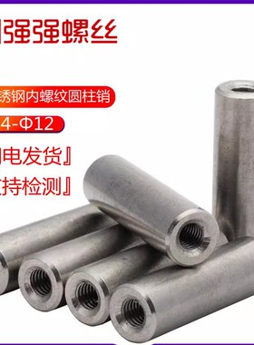 304不锈钢圆柱销GB120内螺纹定位销内牙销子45681012