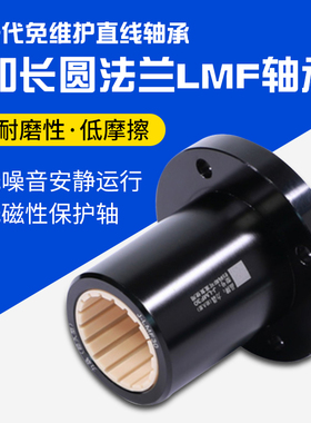圆法兰直线轴承自润滑无油铝塑料滑动LMF12 16 20 25 30光轴 轴套