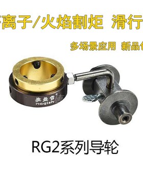 气割枪导轮滚轮等离子枪头辅助轮支撑轮等离子火焰割炬导轮滑行轮