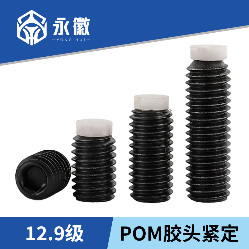 12.9级胶头机米紧定螺丝POM高强度尼龙塑料头顶丝缓冲螺丝M3-M12,搬运/仓储/物流设备,其他起重搬运设备,淘宝优惠券,粉丝福利购,淘宝优惠卷