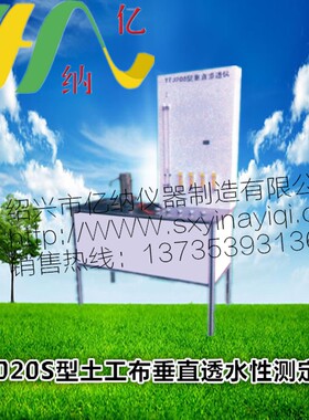 YT020S型土工布垂直透水性测定仪