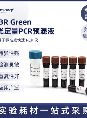 Biosharp荧光定量PCR试剂盒SYBR Green Master Mix BL705A 5X1ml