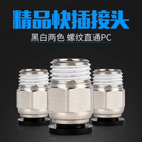 气动快速接头气管快插螺纹直通PC4PC6PC8PC10PC12-M5 01 02 03 04