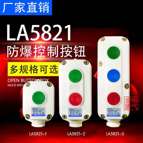 LA5821-2 3防爆按钮开关 控制开关 防腐 自复位 起动按钮开关银点