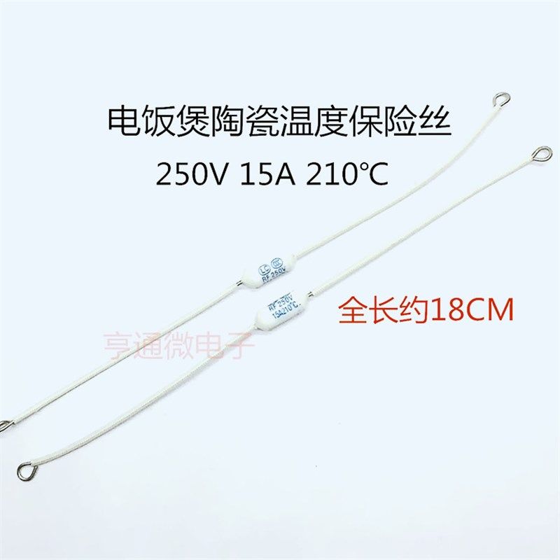RF210度 15A 250V电压力锅 陶瓷温度保险丝 电饭锅熔断器保险管,农用物资,苗木固定器/支撑器,淘宝优惠券,粉丝福利购,淘宝优惠卷