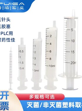 无橡胶圈注射器耐酸碱进样器加液塑料针筒PP取样器1/2/5/10/20ml