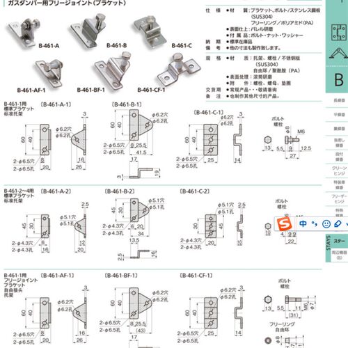 气弹簧用自由接头(支架) B-461-BRACKET