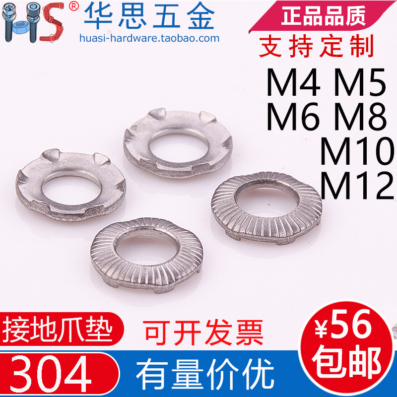304不锈钢抓牙垫圈M4M5M6M10M8六足爪压花桥架接地线防滑防松垫片,机械设备,矿山专用设备,淘宝优惠券,粉丝福利购,淘宝优惠卷