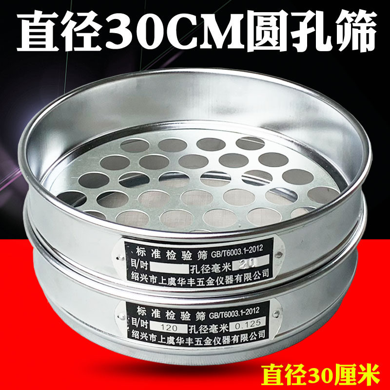新标准土壤筛 圆孔筛 冲孔筛 园艺土筛 金刚菩提子筛 直径30cm