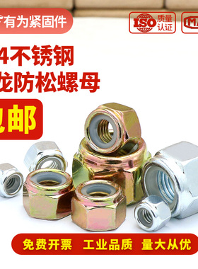 镀锌防松螺母M3M4M5M6M8M10厘GB889尼龙自锁镀彩放松六角细牙螺帽