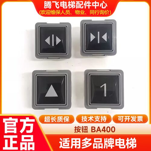 江南快速电梯MTD111DA111 A4J10631A6富士达电梯按钮MTD111 BA400