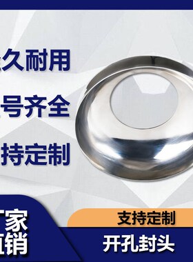 304不锈钢保温封头焊接圆形管帽直接椭圆球型卫生级开孔装饰扣碗