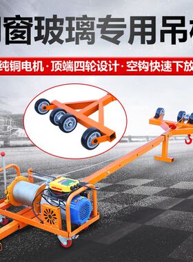 双电机轻松吊门窗玻璃防盗网专用吊机220v家用提升机高层吊装神器