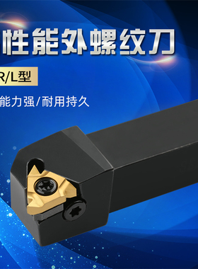 数控外螺纹刀杆SERCER2020螺纹刀片数控车床机夹刀刀排刀架刀具