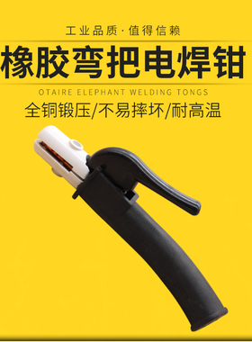 橡胶弯柄电焊钳全铜一体锻造防摔不坏耐高温不烫手弯把电焊钳800A