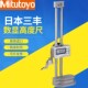 日本三丰数显高度尺192 613进口高精度带表双柱划线卡尺测量仪130