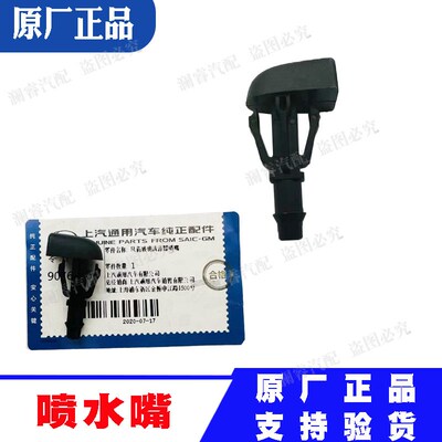 适用于新英朗科沃兹科鲁泽阅朗雨刷喷水嘴雨刮喷水头前挡玻璃喷雾