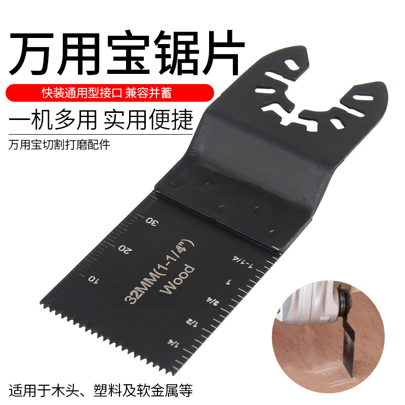 通用万用宝配件开口型快卸锯片多功能修边机家用木工金属厨卫打磨,农机/农具/农膜,灌溉工具,淘宝优惠券,粉丝福利购,淘宝优惠卷