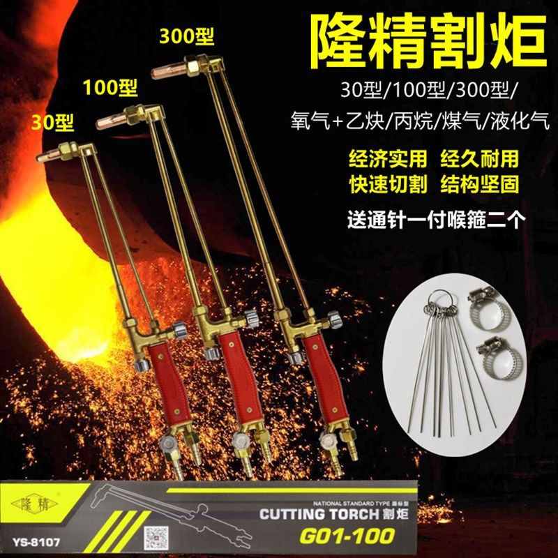 隆精G01-30型丙烷瓦斯割炬100气割枪回火乙炔割抢射吸式300型割炬,农用物资,苗木固定器/支撑器,淘宝优惠券,粉丝福利购,淘宝优惠卷