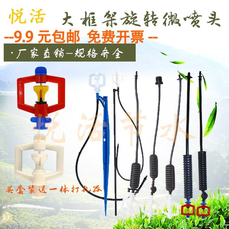 大框架旋转微喷头360度旋转喷头 大棚灌溉 滴灌旋转大棚倒挂,农用物资,苗木固定器/支撑器,淘宝优惠券,粉丝福利购,淘宝优惠卷