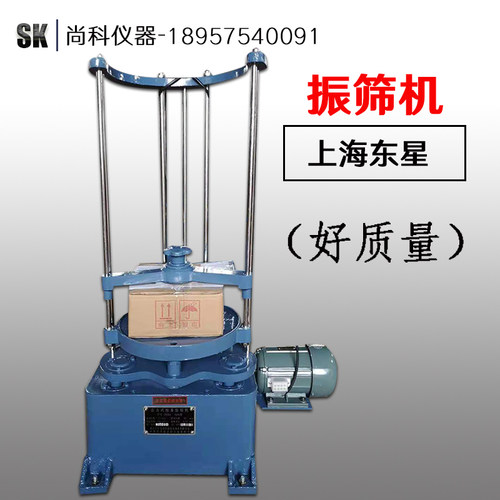 上海东星 ZBSX-92A顶击式标准振筛机 电动震筛机 砂石筛 摇筛机