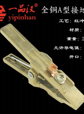 一品汉A型300全铜地线夹子氩弧焊电焊机接地夹地线钳500A移动方便