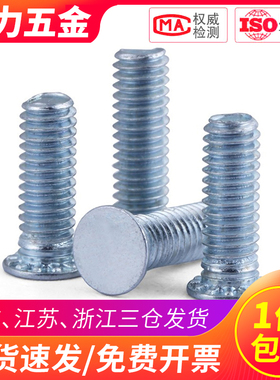 M6M8环保碳钢镀锌压板螺丝螺钉FH压铆螺柱*x10x12x16x20x25x30x40