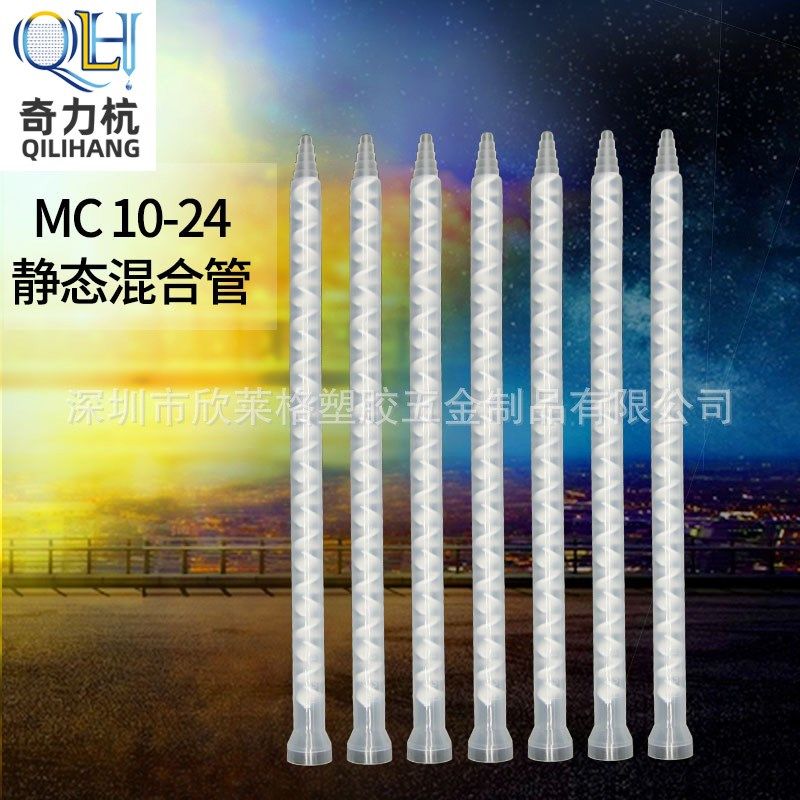 MC10-24静态混合管ab混合管螺旋白色混合芯AB胶混胶咀灌胶搅拌管,农用物资,苗木固定器/支撑器,淘宝优惠券,粉丝福利购,淘宝优惠卷