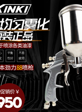 日本KINKI劲力KW-SG14TWB喷枪 侧壶 汽车喷漆枪 气动油漆喷枪