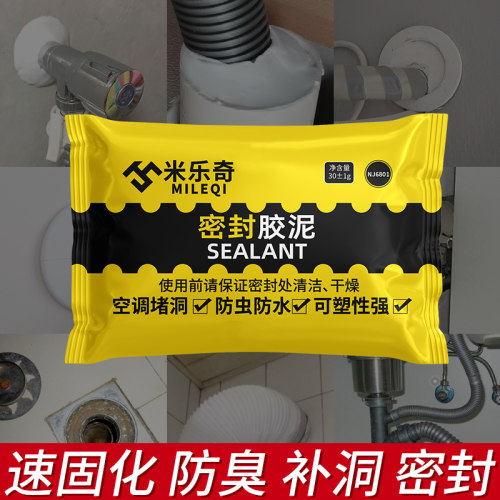 密封胶泥空调堵洞神器洞孔堵塞泥堵漏补洞口防水墙泥下水道封堵泥