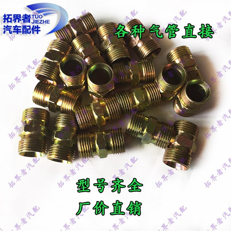 货车汽车气管直接外螺纹接头对丝铁直通尼龙管亚大管三配套刹车管,农用物资,苗木固定器/支撑器,淘宝优惠券,粉丝福利购,淘宝优惠卷
