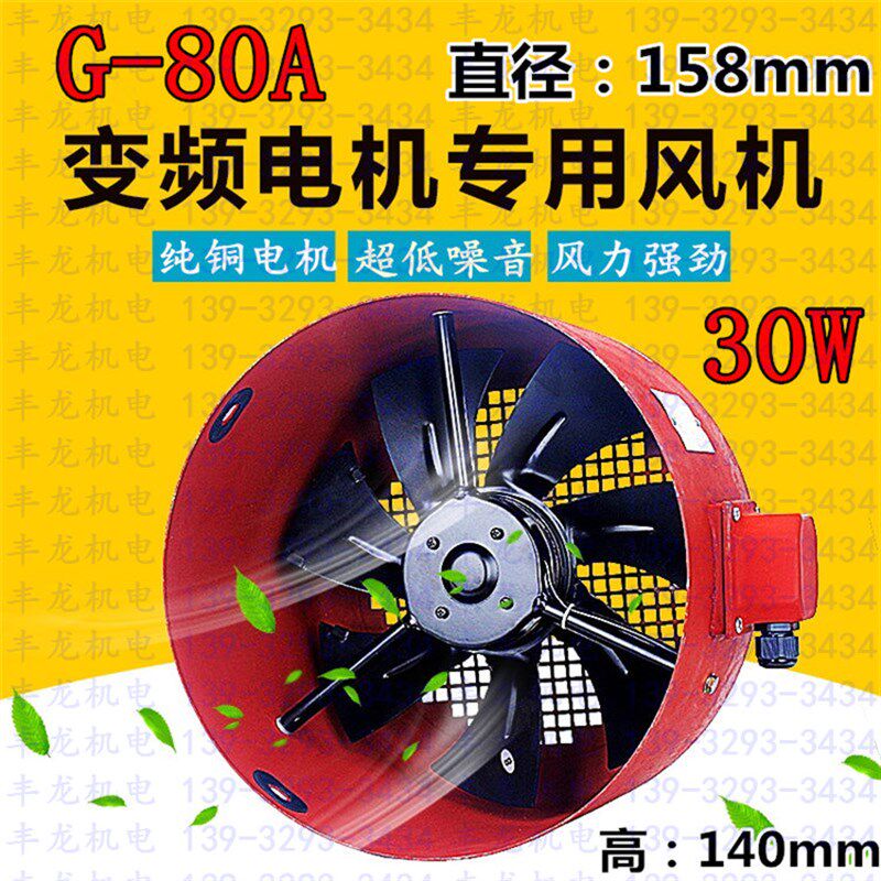 G-80A变频电机冷却通风机 铜线包 风帽机电排风扇 维修工具配件