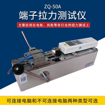 Z148智取ZQ-50A端子拉力机测试仪线束端子拉拔力试验机测拉伸压缩
