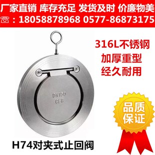 316L不锈钢对夹式 16RL 25RL薄型法兰板式 单向阀逆止阀 止回阀H74W