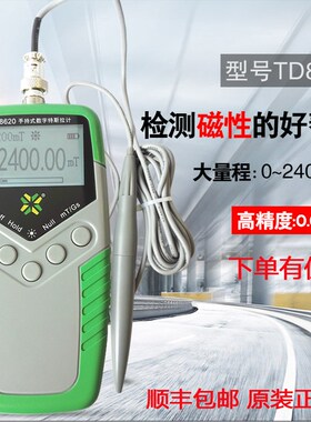 天恒高斯计磁力测试仪TD8620手持式磁场检测仪磁铁测磁仪特斯拉计