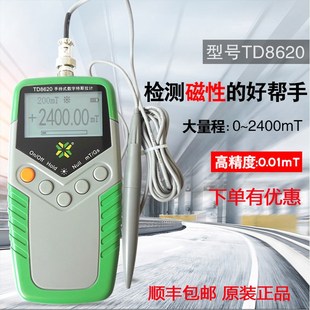 天恒高斯计磁力测试仪TD8620手持式磁场检测仪磁铁测磁仪特斯拉计
