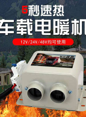 车载暖风机12v速热货车24v制热电暖风电加热汽车面包车车内除雾器
