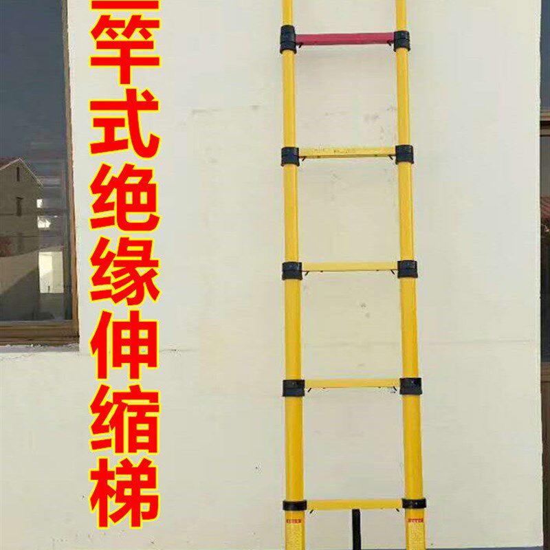 绝缘竹节梯3m4米鱼竿梯绝缘伸缩梯2.5米电工抄表梯3.5m玻璃钢多节