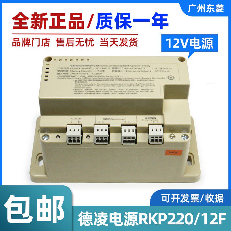德凌应急电源RKP220/12F电梯应急照明 对讲机电源12V五方专用电池
