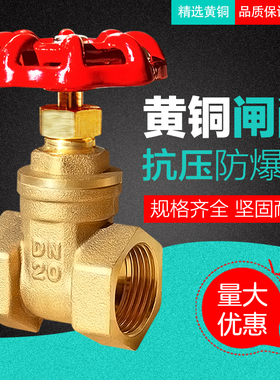 加厚铜闸阀 螺纹丝扣开关阀水管表前阀暖通空调消防铜阀门4分6分