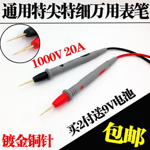 包邮镀金铜针表笔 高精度高档万用表笔  特尖 特细1000V 20A
