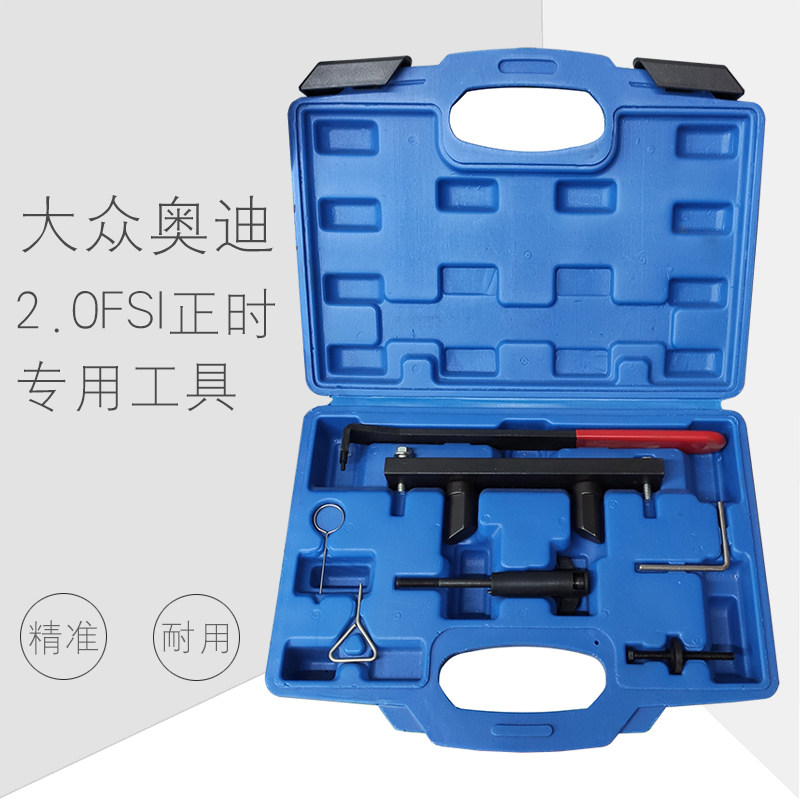 大众奥迪2.0FSI正时专用工具组 A4L高尔夫途安2.0T发动机对时工具
