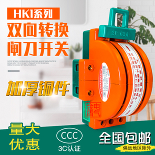 双电源负荷闸刀开关切换开关双投倒顺闸两相头闸防触电隧道式接线