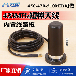 LoRa 350-433MHz 450-470-510高增益车载吸盘模块电台数传短天线
