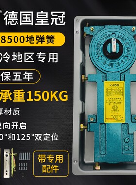 德国皇冠地弹簧K8500抗寒耐低温玻璃门双速双定位有无框门地弹璜