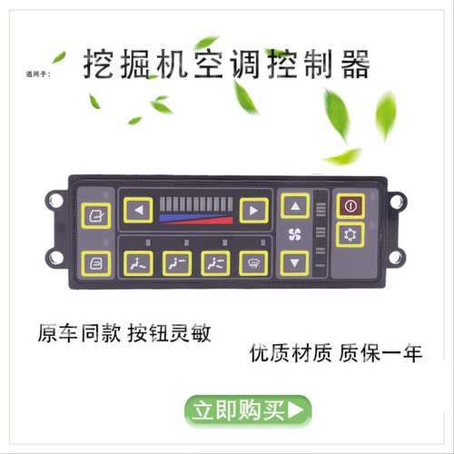 挖掘机适用现代R200/215/225/265/305/335-7-9空调控制器面板开关