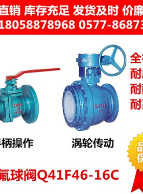 碳钢铸钢手动法兰衬氟球阀Q41F46-16C衬四氟Q41Fs-10防腐耐酸碱