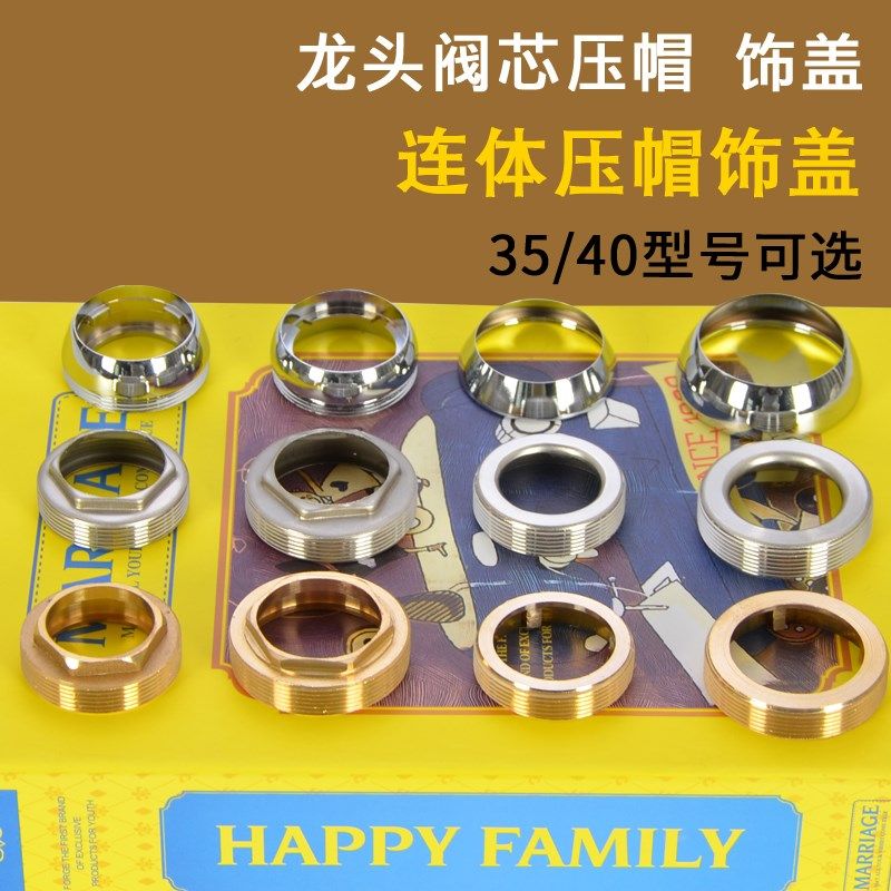 冷热水龙头配件淋浴混水阀固定帽铜盖安装维修35/40阀芯压盖压帽,农用物资,苗木固定器/支撑器,淘宝优惠券,粉丝福利购,淘宝优惠卷